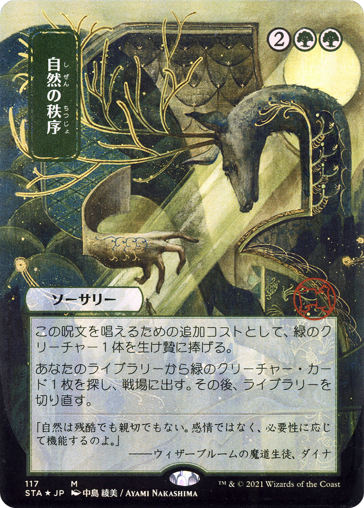 Natural Order [Etched Foil]  (STA-117) - [Strixhaven Mystical Archive] (Borderless) - Trinity Hobby