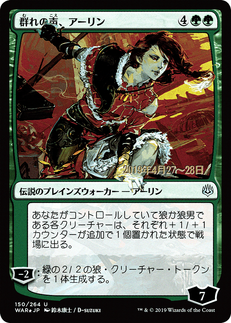 Arlinn, Voice of the Pack (Japanese Alternate Art) [War of the Spark Promos] - Trinity Hobby