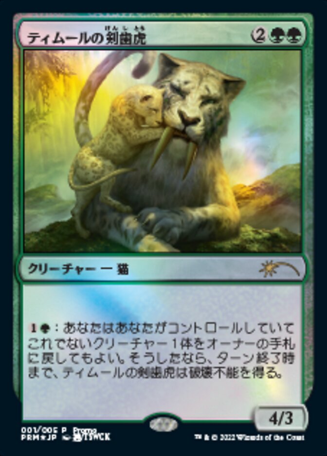 Temur Sabertooth (Japanese) [Year of the Tiger 2022] - Trinity Hobby