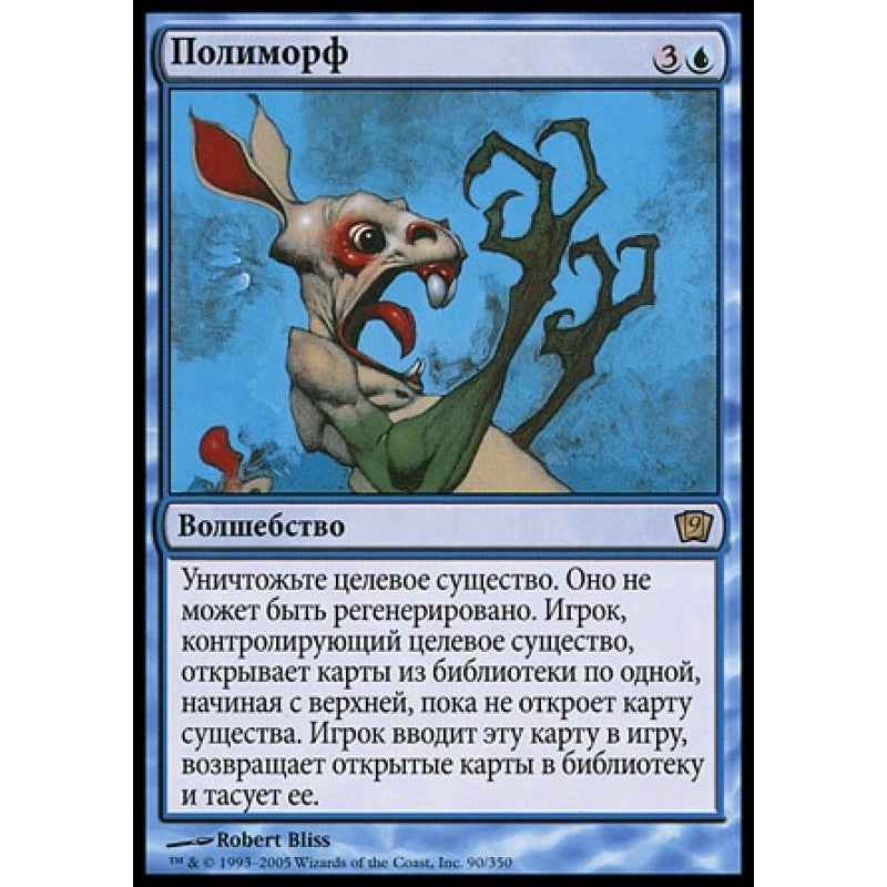(RUS) Polymorph [Ninth Edition] (BLACK BORDER)
