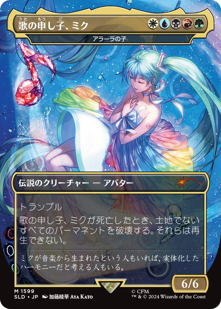 Miku, Child of Song - Child of Alara (Japanese) [Secret Lair Drop Series] - Trinity Hobby