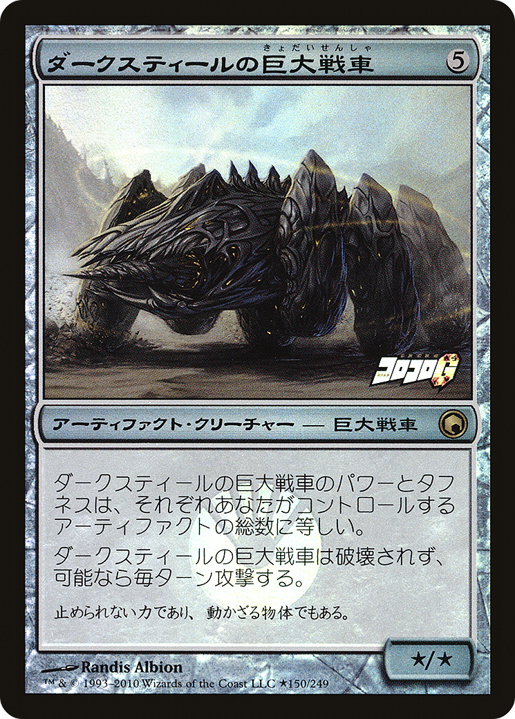 Darksteel Juggernaut (Coro Coro Insert) [Media Promos] - Trinity Hobby