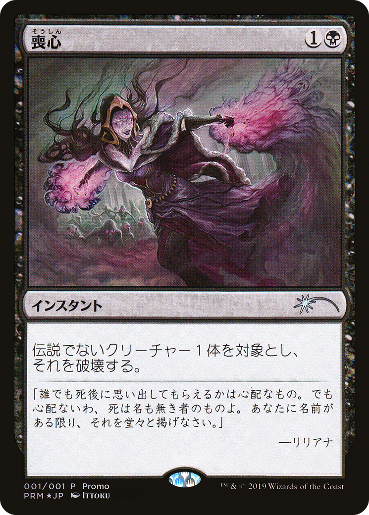 Cast Down (JP Magazine Promo) [Media Promos] - Trinity Hobby