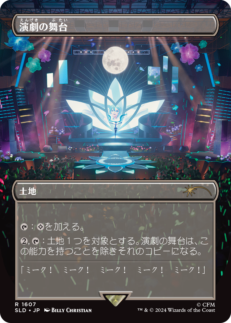 Thespian's Stage (Japanese) [Secret Lair Drop Series] - Trinity Hobby