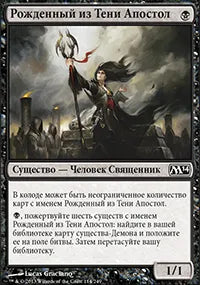 (RU) Shadowborn Apostle [Magic 2014]