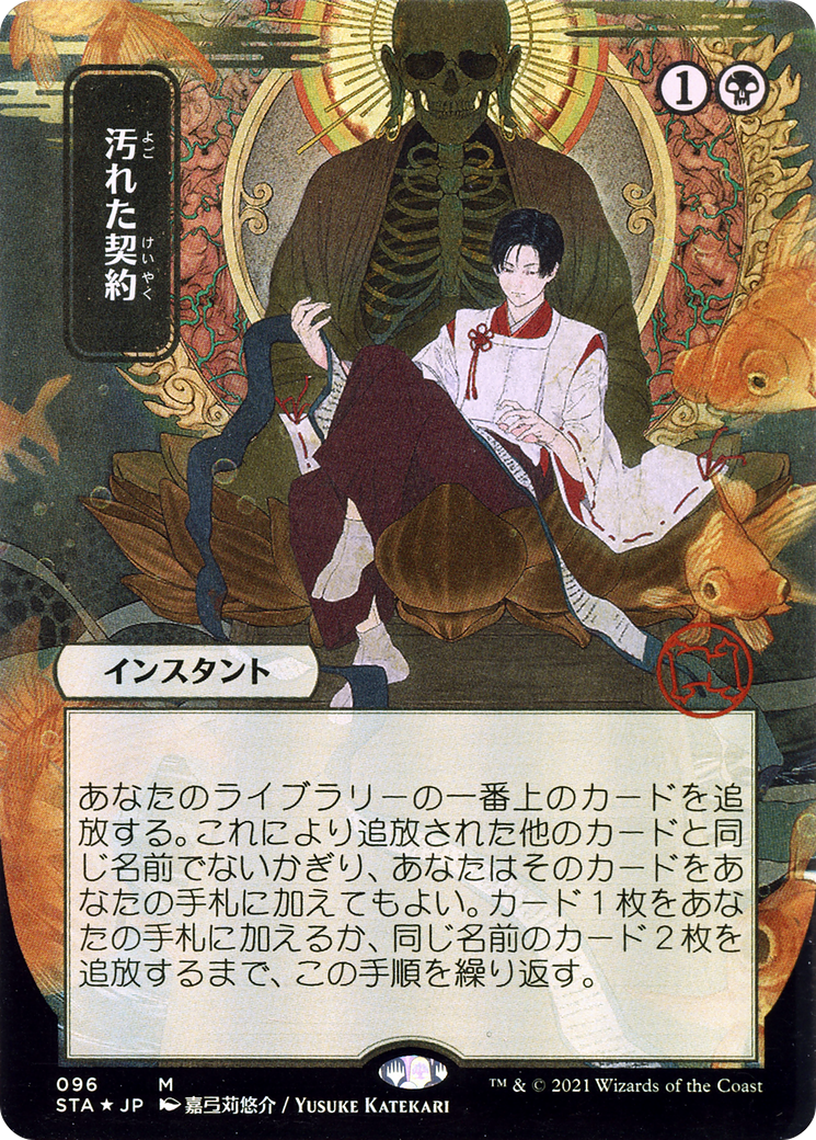 Tainted Pact (JP Alternate Art) [Etched Foil]  (STA-096) - [Strixhaven Mystical Archive] (Borderless) - Trinity Hobby