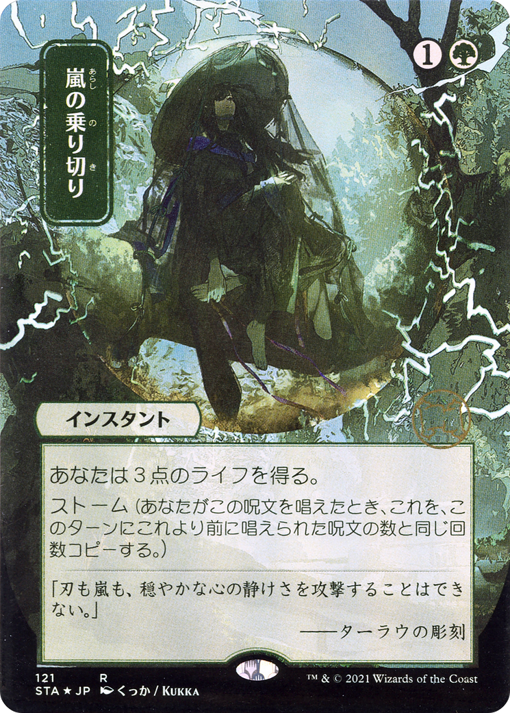 Weather the Storm [Etched Foil]  (STA-121) - [Strixhaven Mystical Archive] (Borderless) - Trinity Hobby