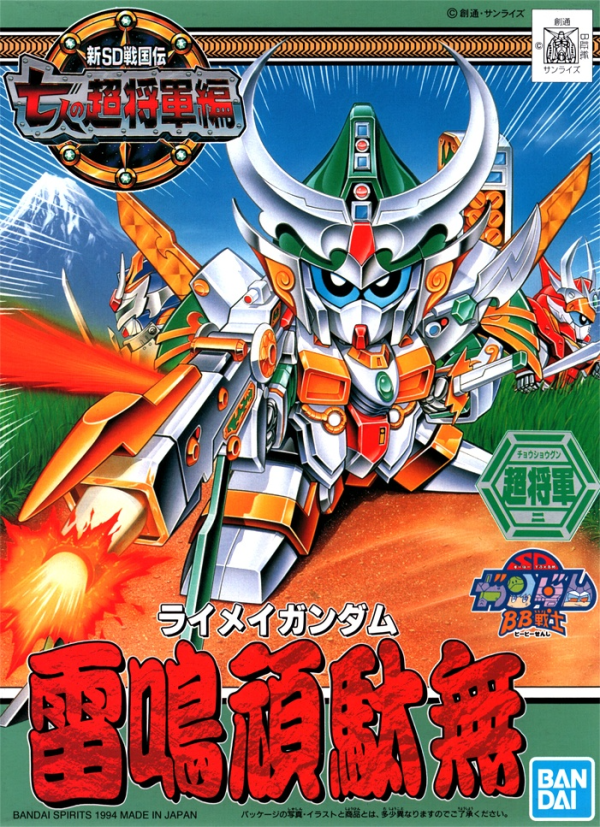 BB125 RAIMEI GUNDAM