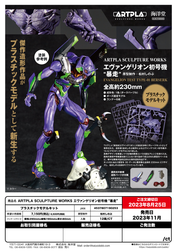 ARTPLA SCULPTURE WORKS Eva unit 01 Berserk - Trinity Hobby