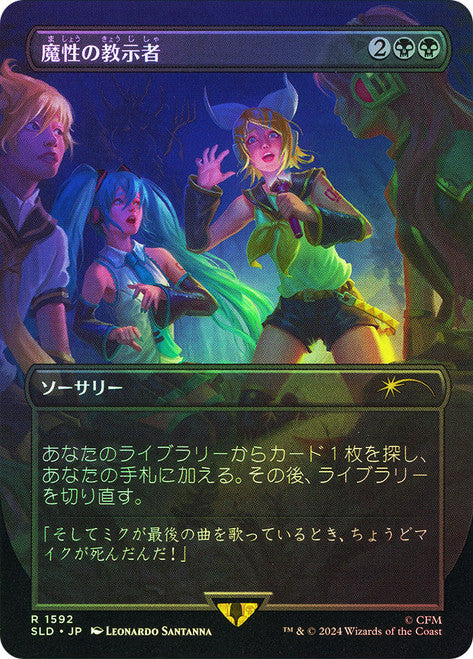 (Japanese) Diabolic Tutor (1592) (Rainbow Foil) (SLD-1592) - [Secret Lair Drop Series] Foil (Copy)