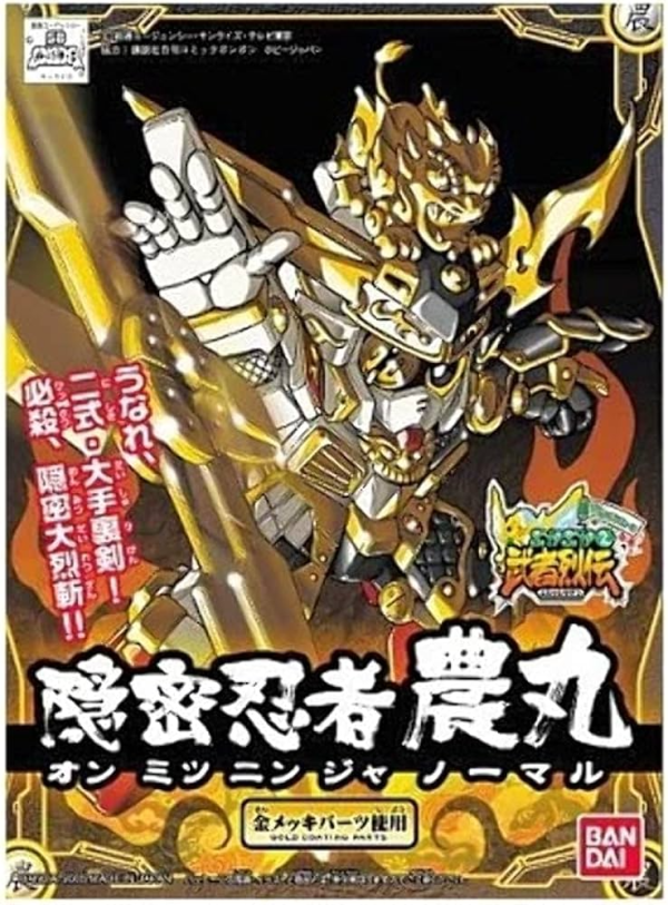 BB279 ONMITSU NINJA NOUMARU