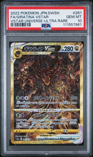 Giratina VSTAR - 261/172 (Japanese)  261/172 - [S12a VSTAR Universe] - PSA 10