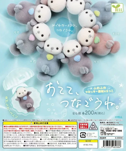 Yell Capsule Toy - Let's Hold Hands (1 Random PC) - Trinity Hobby