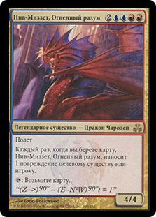 (RU) Niv-Mizzet, the Firemind [Guildpact] (Foreign Language) - Trinity Hobby