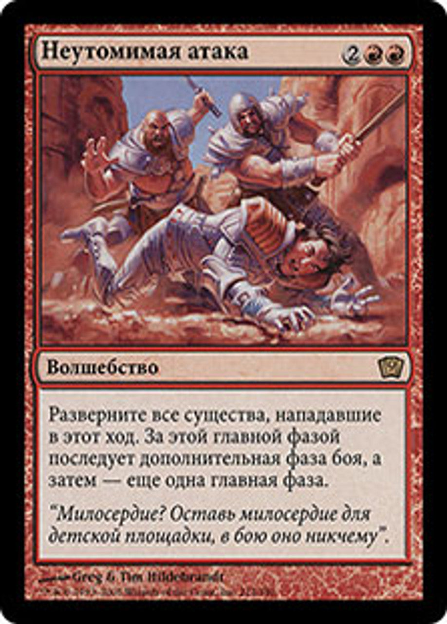 (RU) Relentless Assault [Ninth Edition]