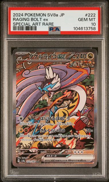 Raging Bolt ex - 222/187 (Japanese)  222/187 - [SV8a Terastal Fest ex] - PSA 10