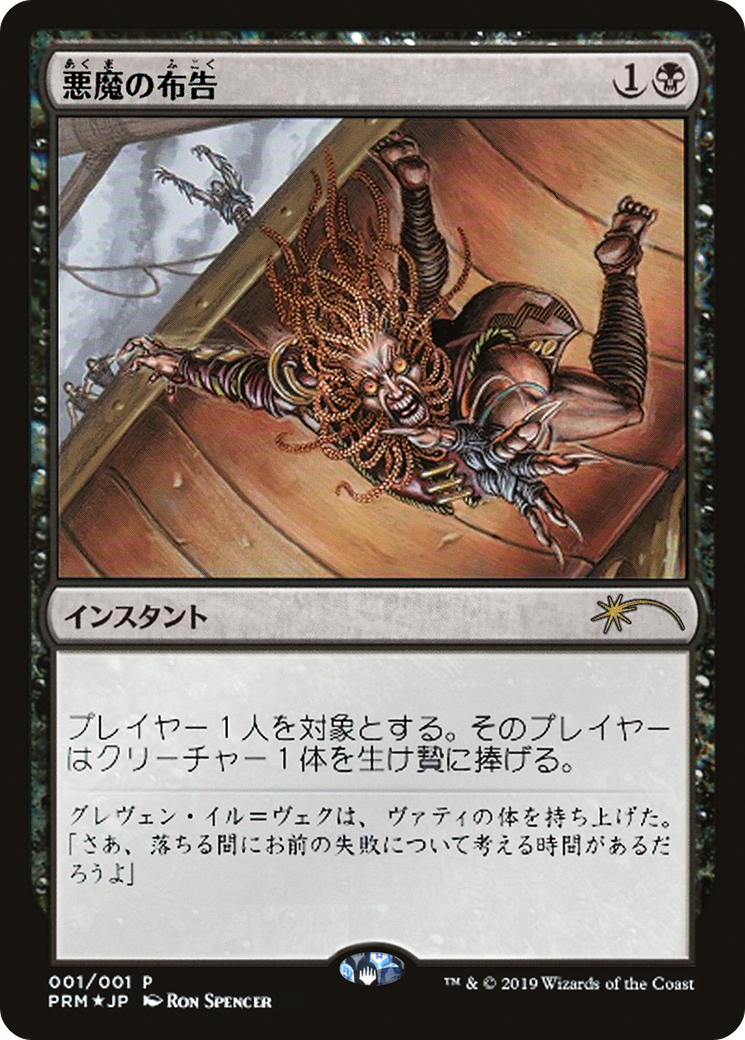 Diabolic Edict (JP Graphic Novel Insert) [Media Promos] - Trinity Hobby