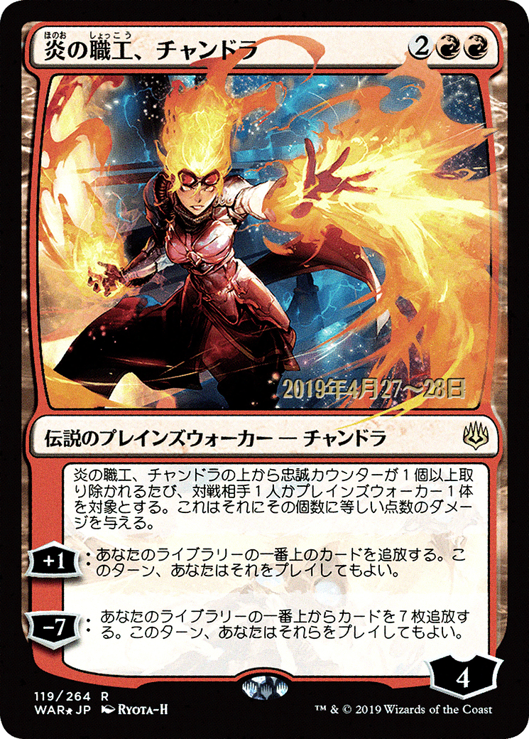 Chandra, Fire Artisan (Japanese Alternate Art) [War of the Spark Promos] - Trinity Hobby