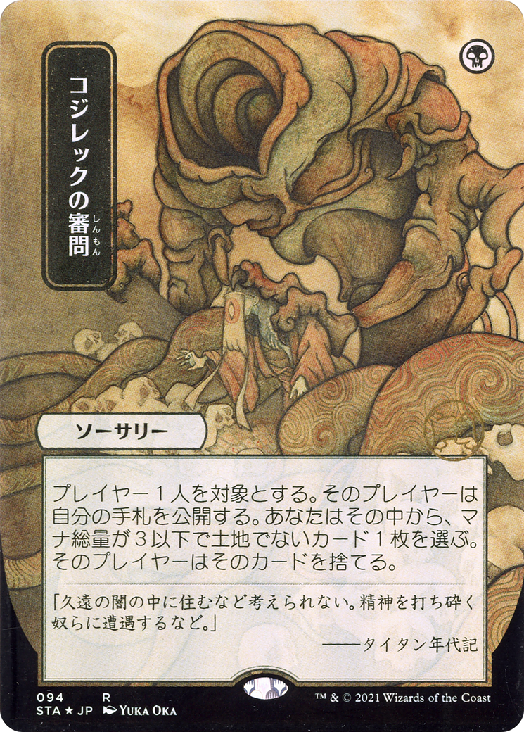 Inquisition of Kozilek [Etched Foil]  (STA-094) - [Strixhaven Mystical Archive] (Borderless) - Trinity Hobby