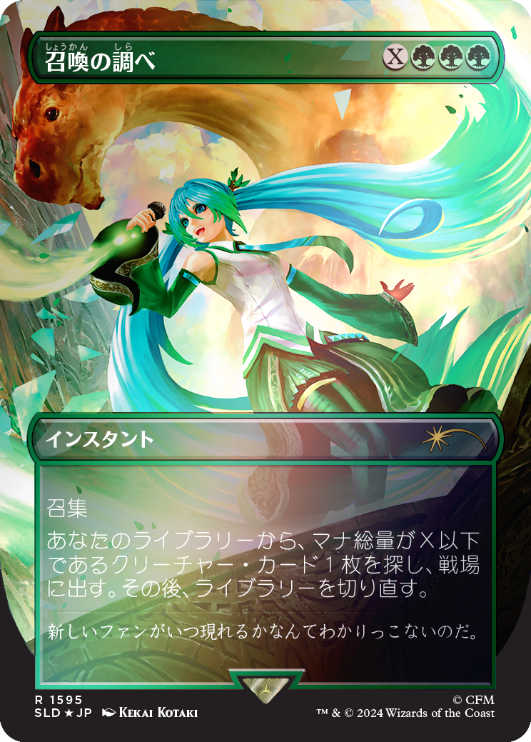 Chord of Calling (Japanese Rainbow Foil) [Secret Lair Drop Series] - Trinity Hobby