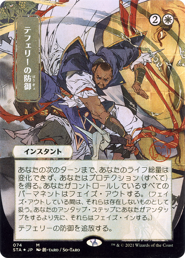 Teferi's Protection (JP Alternate Art) [Etched Foil]  (STA-074) - [Strixhaven Mystical Archive] (Borderless) - Trinity Hobby