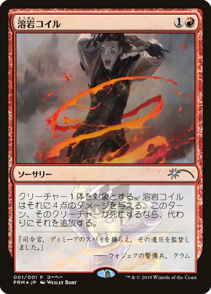Lava Coil (JP Magazine Insert) [Media Promos] - Trinity Hobby