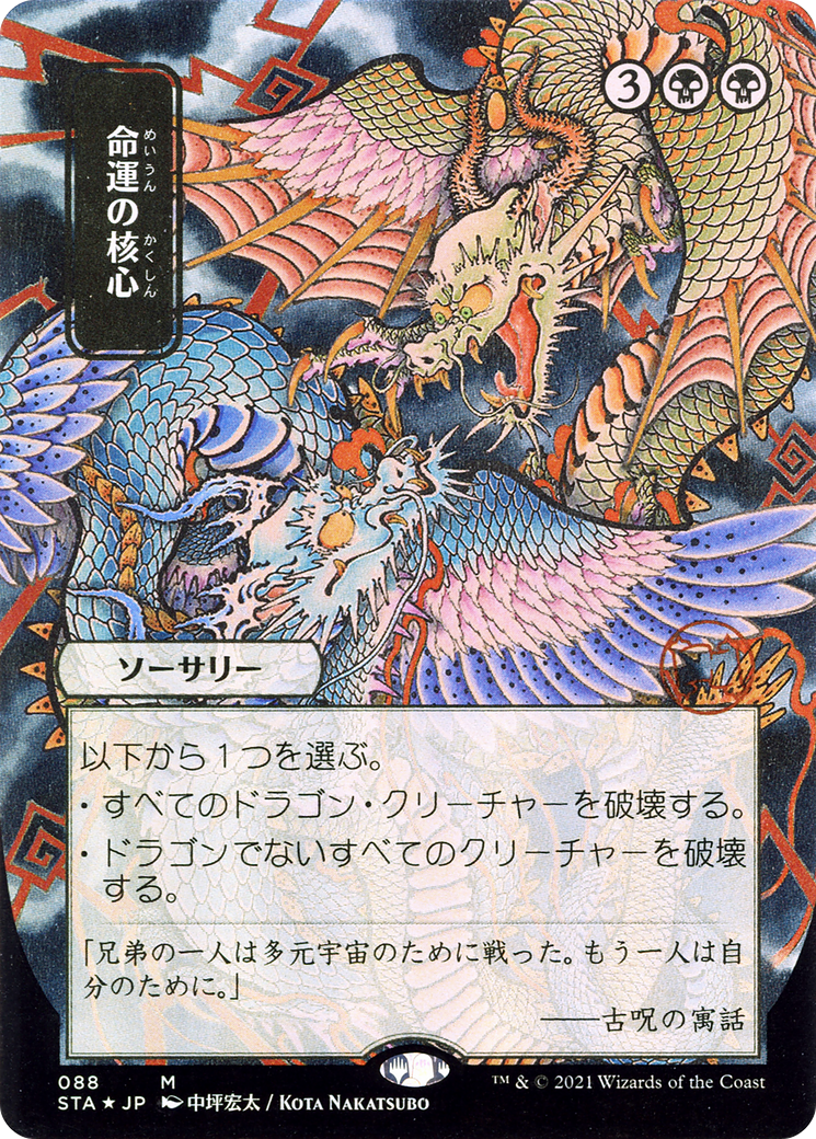 Crux of Fate (Japanese) [Strixhaven: School of Mages Mystical Archive] - Trinity Hobby