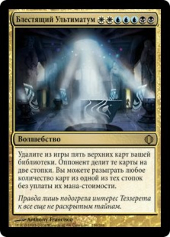 (RU) Brilliant Ultimatum [Shards of Alara] (Foreign Language) - Trinity Hobby