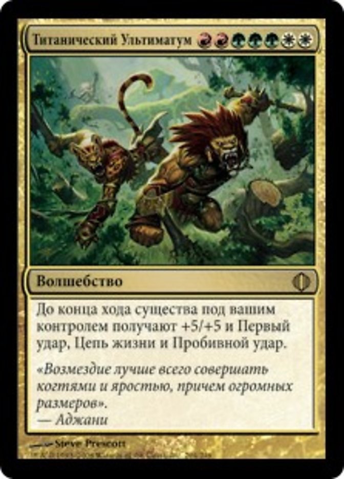 (RU) Titanic Ultimatum [Shards of Alara] (Foreign Language) - Trinity Hobby