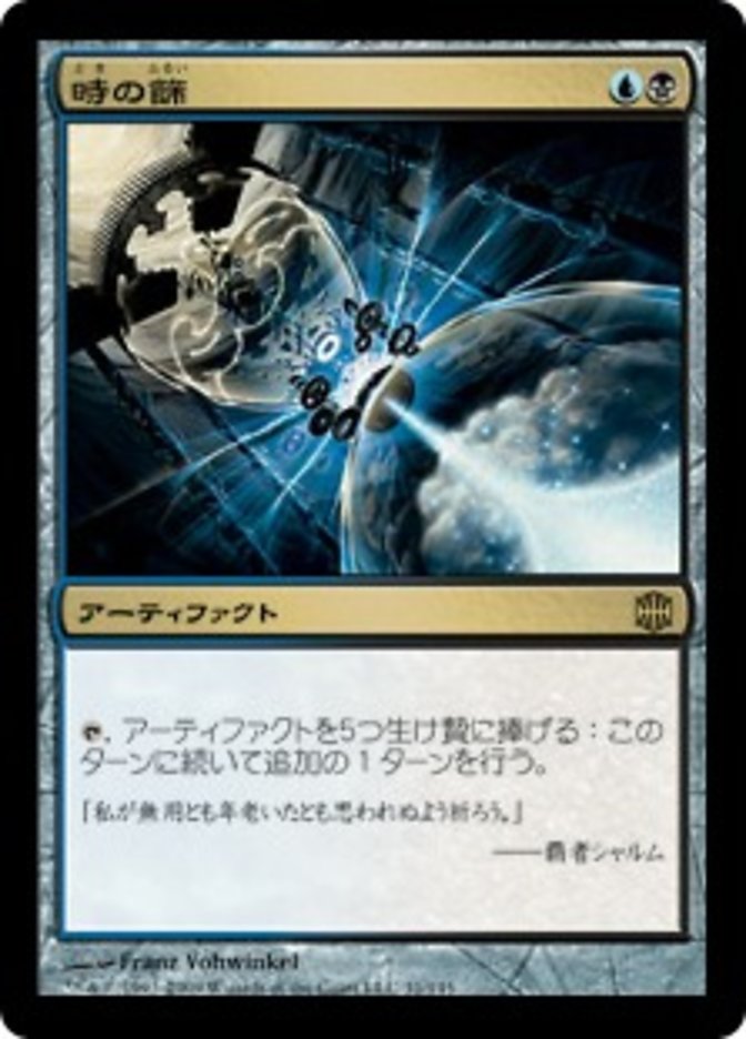 (JP) Time Sieve [Alara Reborn] (Foreign Language) - Trinity Hobby