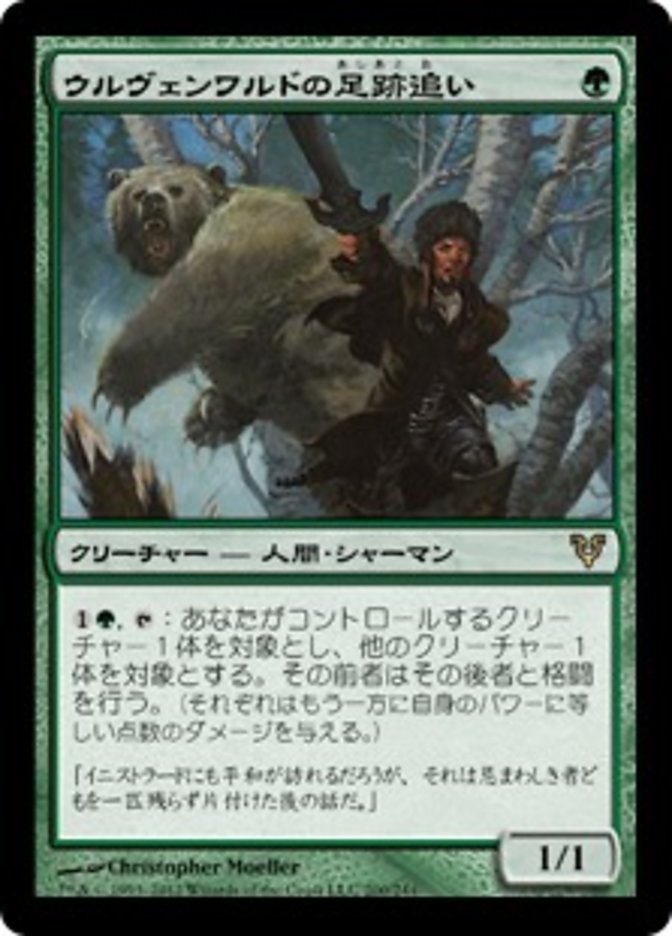 (JP) Ulvenwald Tracker [Avacyn Restored] (Foreign Language) - Trinity Hobby