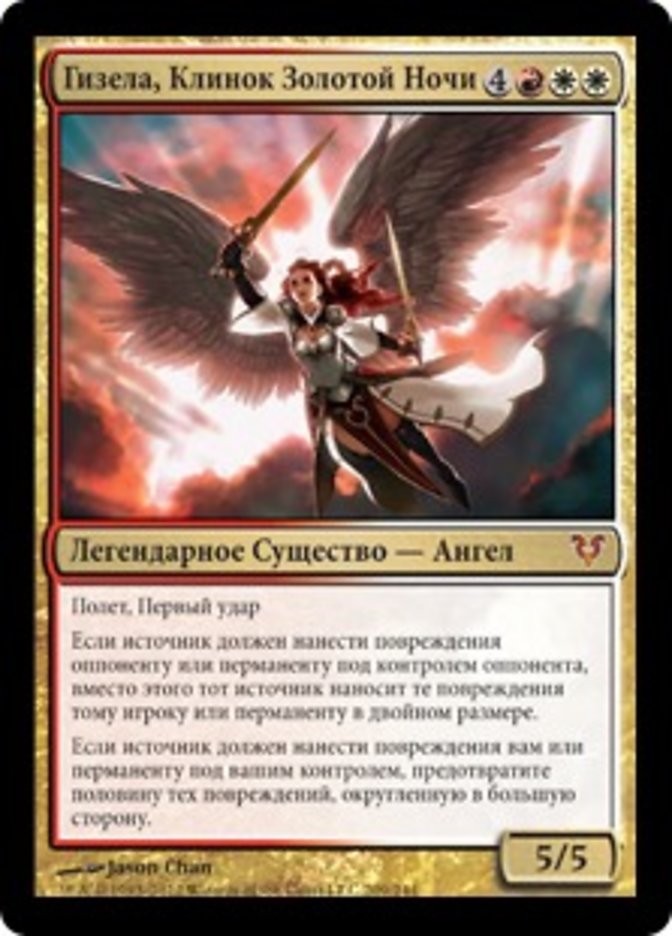 (RU) Gisela, Blade of Goldnight [Avacyn Restored] (Foreign Language) - Trinity Hobby