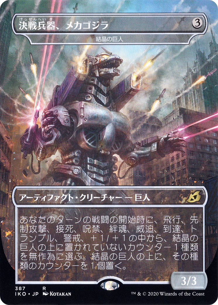 Crystalline Giant - Mechagodzilla (Japanese Alternate Art) [Ikoria: Lair of Behemoths] - Trinity Hobby