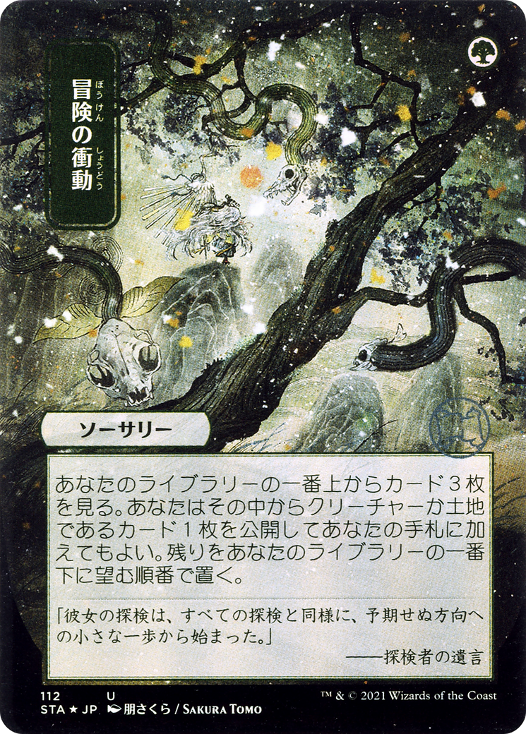 Adventurous Impulse [Etched Foil]  (STA-112) - [Strixhaven Mystical Archive] (Borderless) - Trinity Hobby