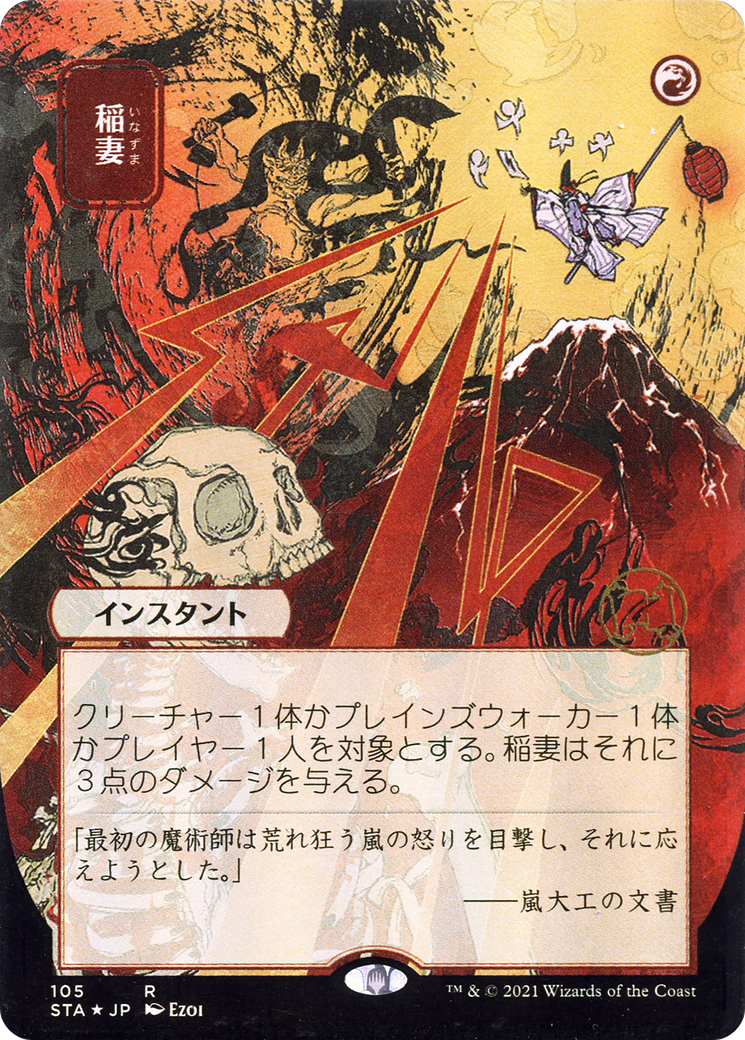 Lightning Bolt (JP Alternate Art) [Etched Foil]  (STA-105) - [Strixhaven Mystical Archive] (Borderless) - Trinity Hobby