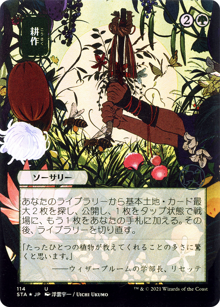Cultivate (Japanese) [Strixhaven: School of Mages Mystical Archive] - Trinity Hobby