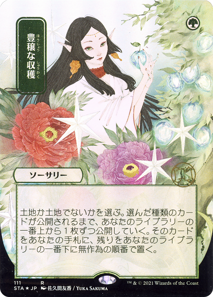 Abundant Harvest (Japanese) [Strixhaven: School of Mages Mystical Archive] - Trinity Hobby