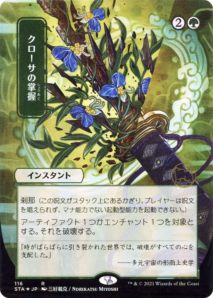 Krosan Grip [Etched Foil]  (STA-116) - [Strixhaven Mystical Archive] (Borderless) - Trinity Hobby
