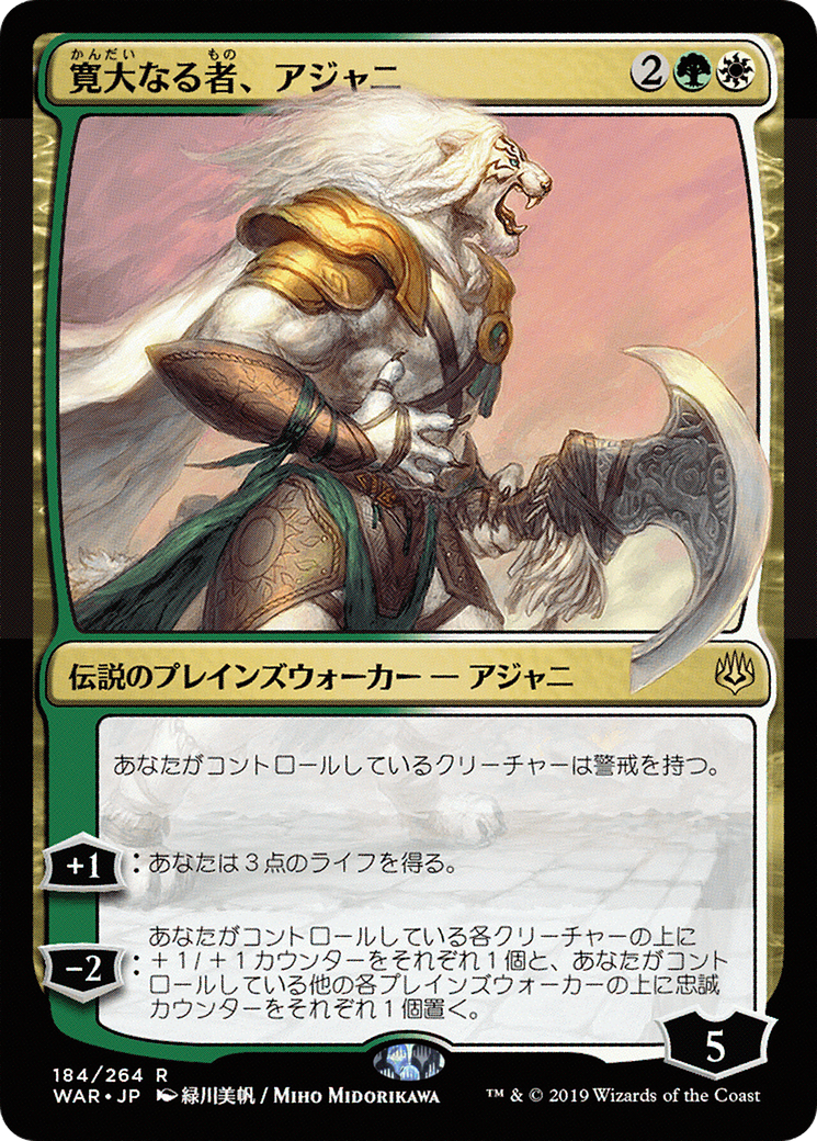Ajani, the Greathearted (Japanese Alternate Art) [War of the Spark] - Trinity Hobby