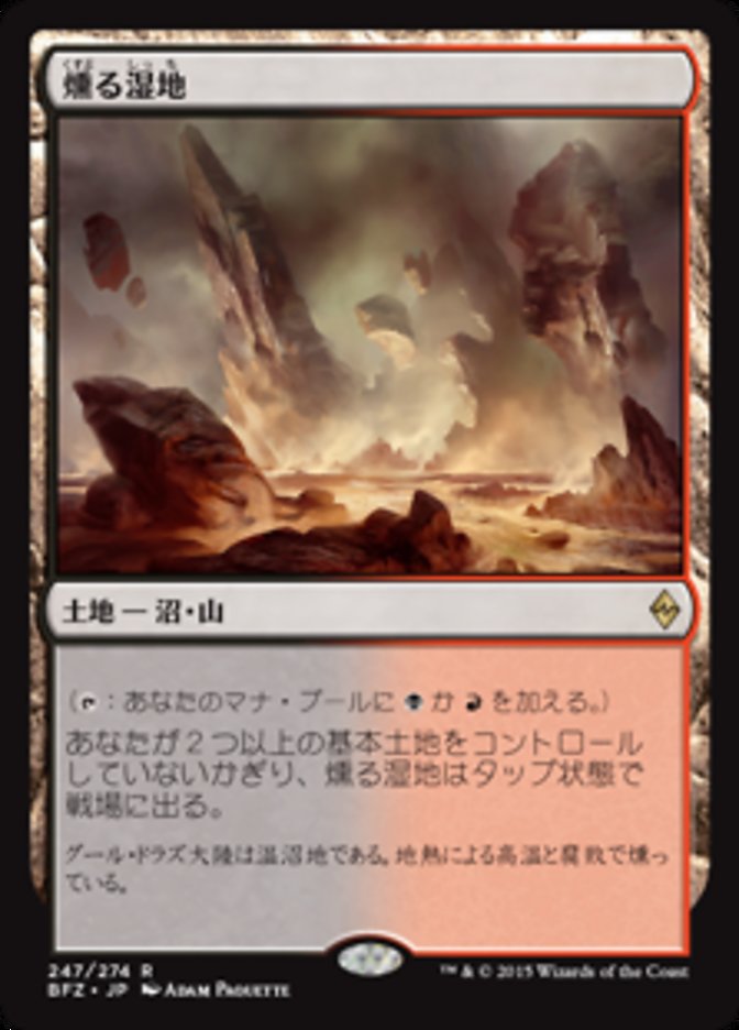 (JP) Smoldering Marsh [Battle for Zendikar] (Foreign Language) - Trinity Hobby