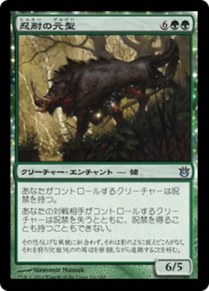 (JP) Archetype of Endurance [Born of the Gods] (Foreign Language) - Trinity Hobby