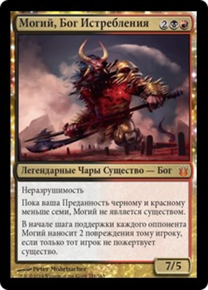 (RU) Mogis, God of Slaughter [Born of the Gods] (Foreign Language) - Trinity Hobby