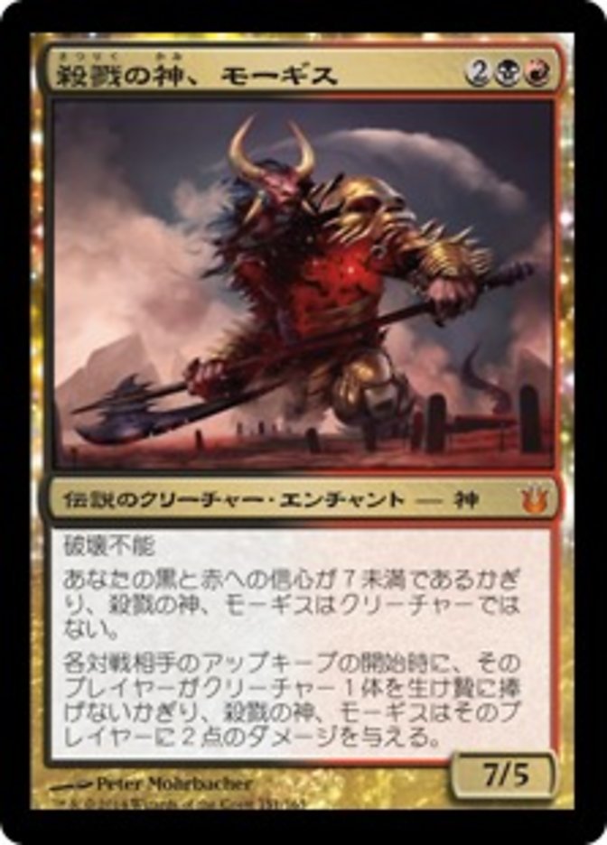 (JP) Mogis, God of Slaughter [Born of the Gods] (Foreign Language) - Trinity Hobby