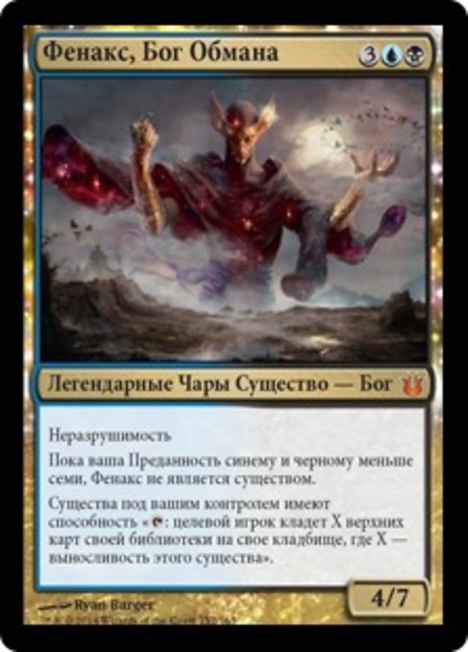 (RU) Phenax, God of Deception [Born of the Gods] (Foreign Language) - Trinity Hobby