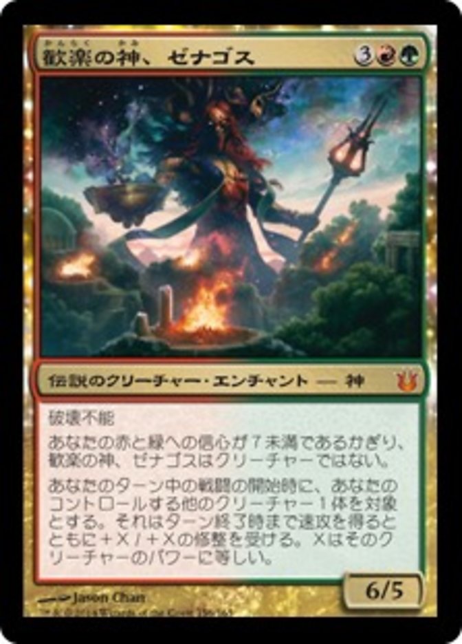 (JP) Xenagos, God of Revels [Born of the Gods] (Foreign Language) - Trinity Hobby