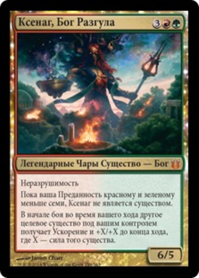(RU) Xenagos, God of Revels [Born of the Gods] (Foreign Language) - Trinity Hobby
