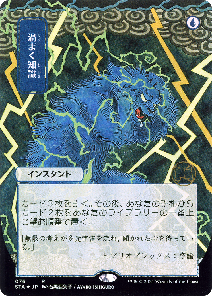 Brainstorm [Etched Foil]  (STA-076) - [Strixhaven Mystical Archive] (Borderless) - Trinity Hobby
