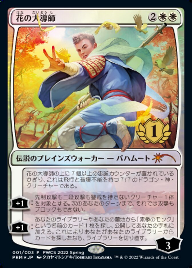 Grand Master of Flowers (1st Place) [Pro Tour Promos] - Trinity Hobby