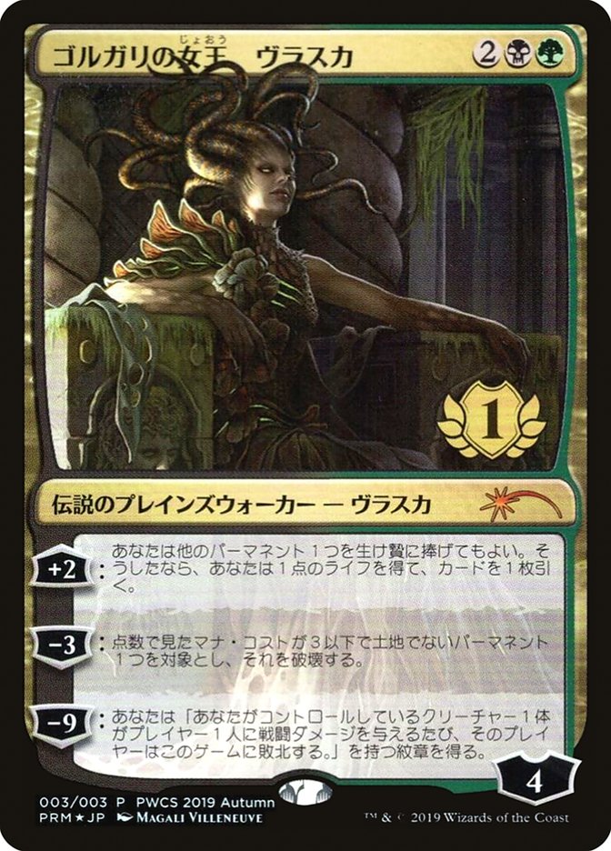 Vraska, Golgari Queen (1st Place) [Pro Tour Promos] - Trinity Hobby