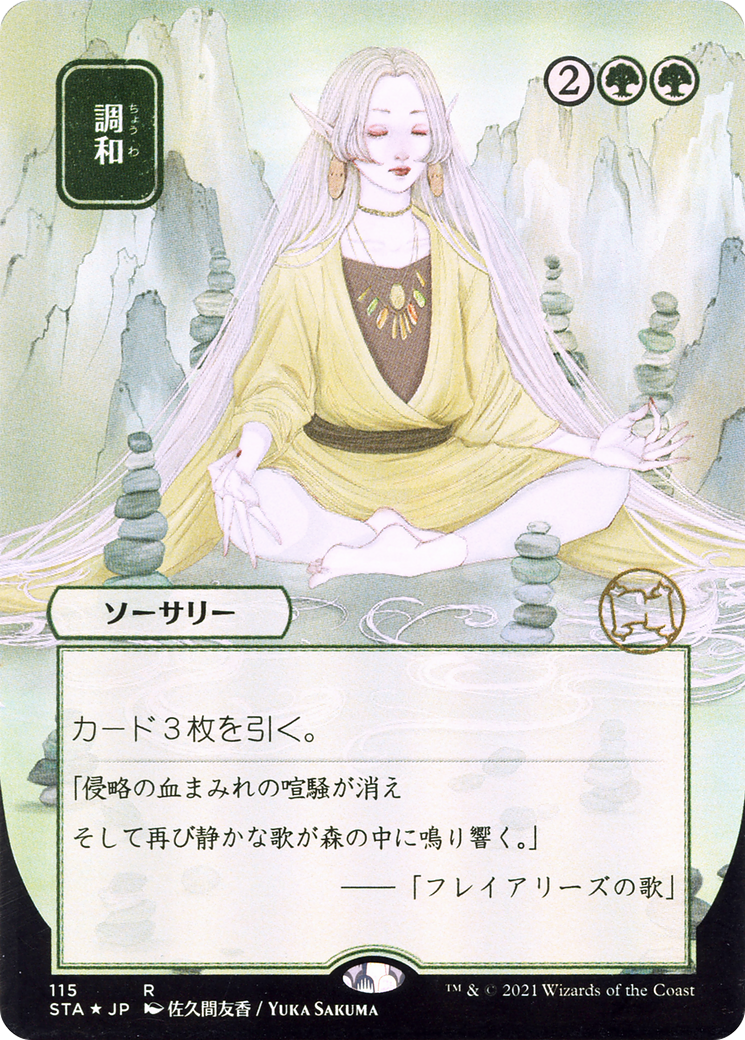 Harmonize [Etched Foil]  (STA-115) - [Strixhaven Mystical Archive] (Borderless) - Trinity Hobby